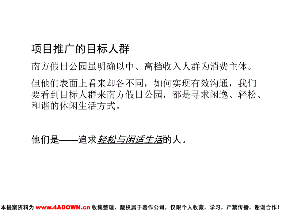 4A经典长沙假日风景线松桂园项目品牌推广方案_第4页