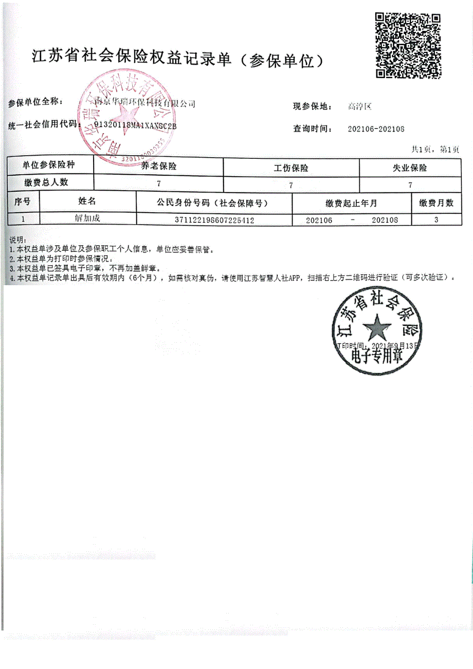 环境监测与检测技术研发实验室建设项目_第4页