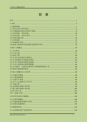 湖北兴瑞硅材料有限公司2万吨_年乙烯基硅油项目环境影响报告书（