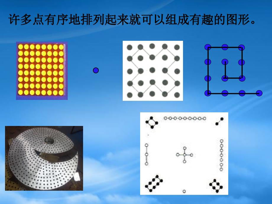 五年级数学上册点阵中的规律7课件北师大_第3页