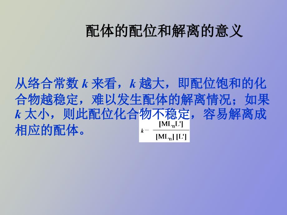 过渡金属有机化合物的基元反应_第4页