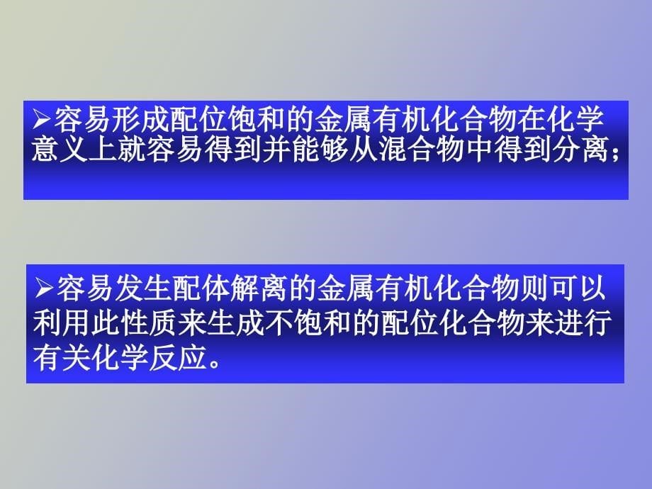 过渡金属有机化合物的基元反应_第5页