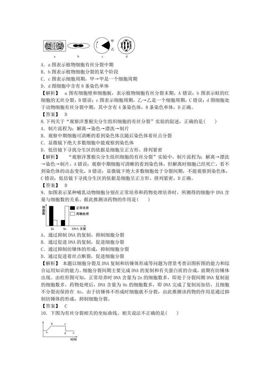 2021-2022高中生物人教版必修1作业：第六章_第3页