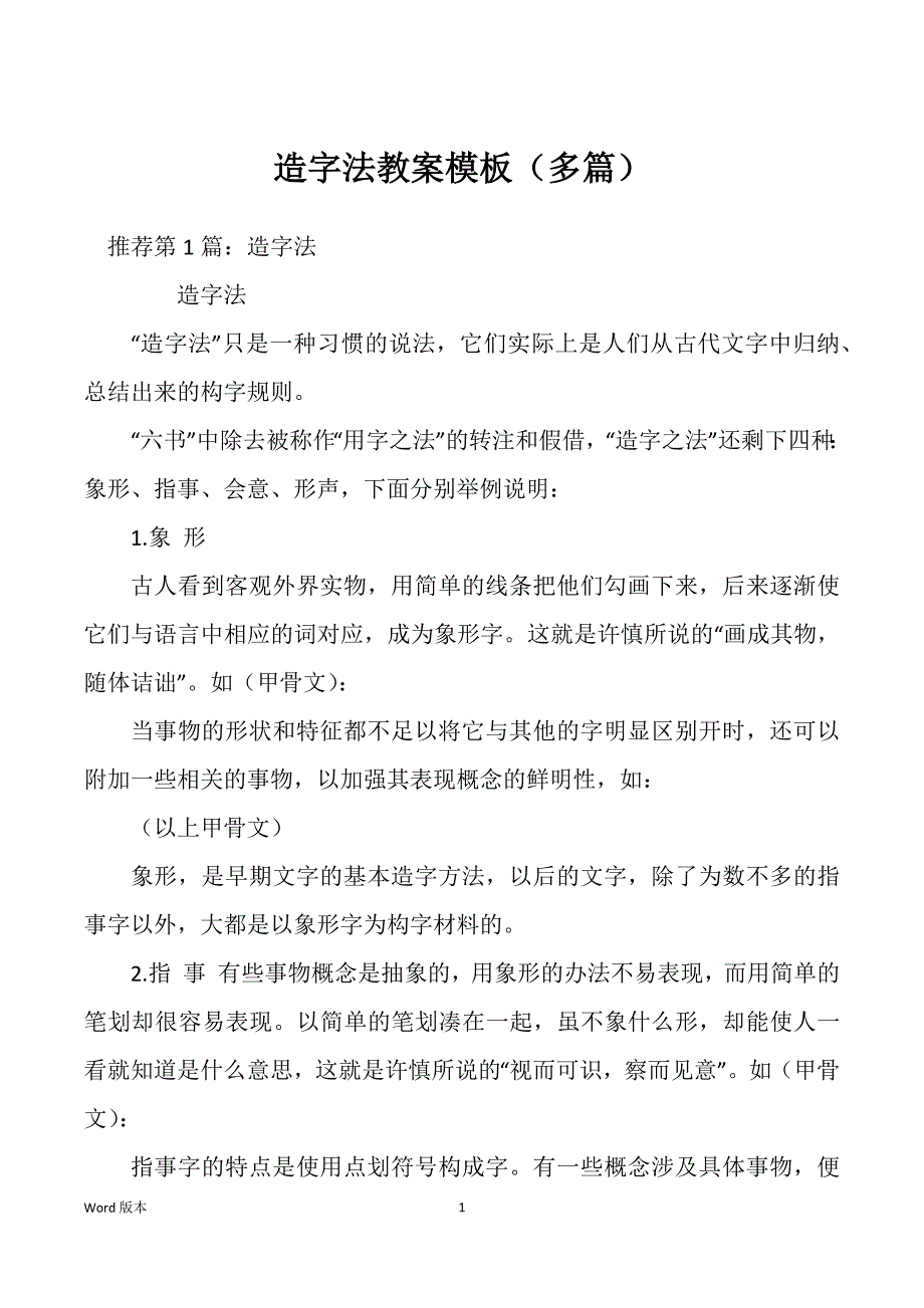造字法教案模板（多篇）_第1页