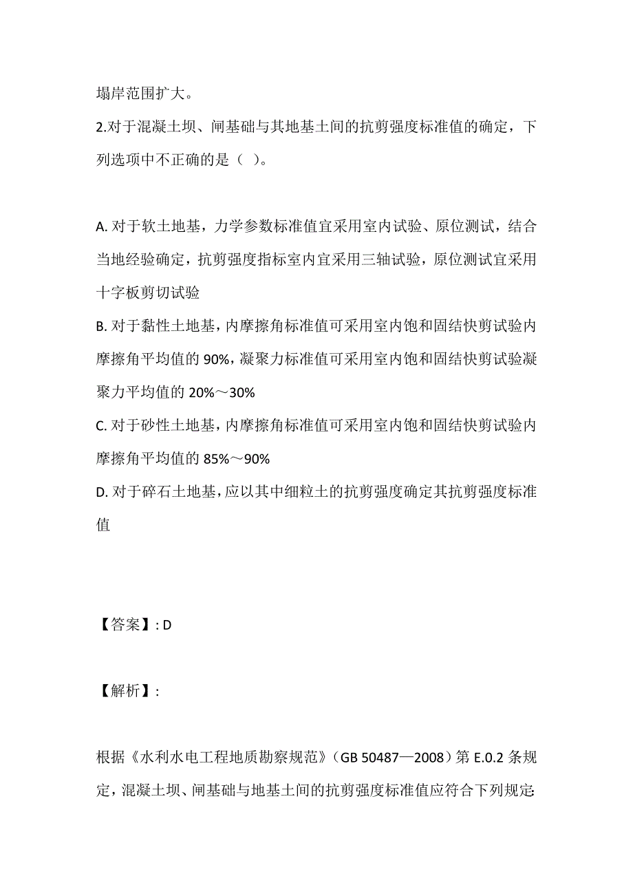 注册土木工程师专业案例（水利水电）真题在线测试_第2页