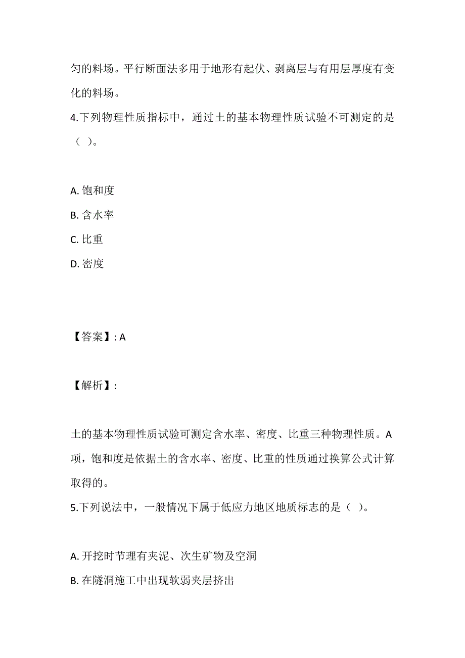 注册土木工程师专业案例（水利水电）真题在线测试_第4页