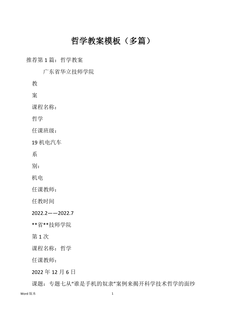 哲学教案模板（多篇）_第1页