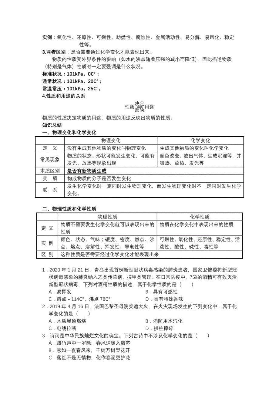 2021-2022学年九年级化学人教版上册预科讲义（含习题）_第5页