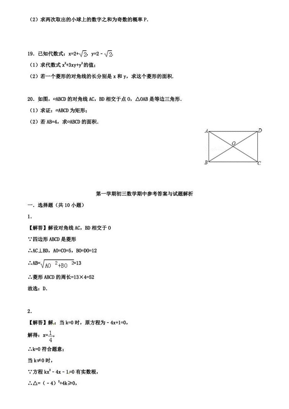 【10份合集】湖北省宜昌伍家岗区四校联考2022届九上数学期中模拟试卷_第5页