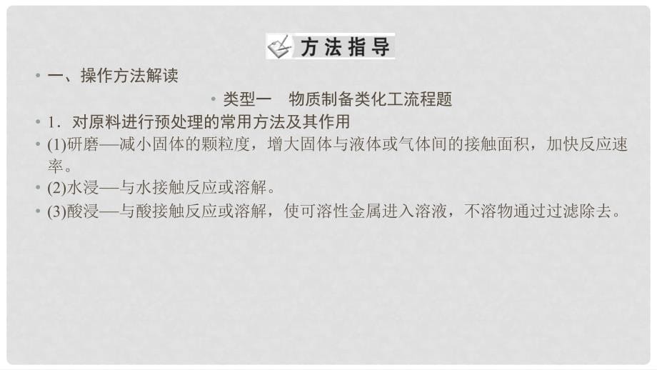 高考化学大一轮复习 第三章 金属及其化合物 综合课2 无机化工流程题的解题指导课件_第5页