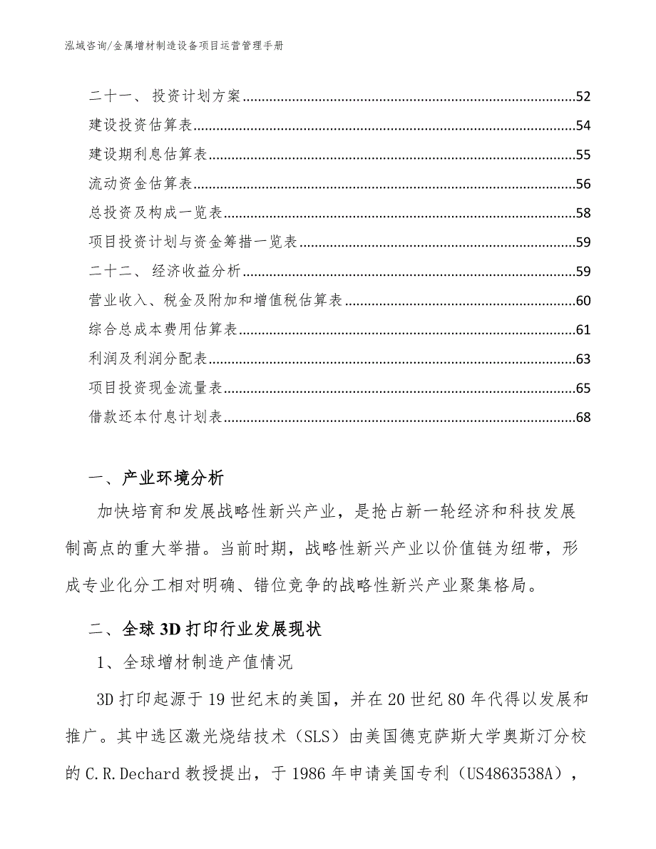 金属增材制造设备项目运营管理手册_第3页