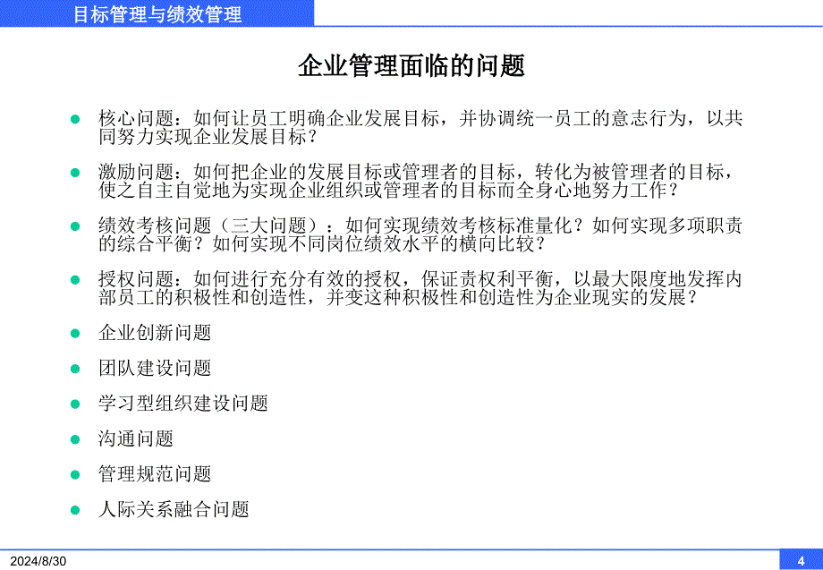 目标管理与绩效管理培训教材_第4页