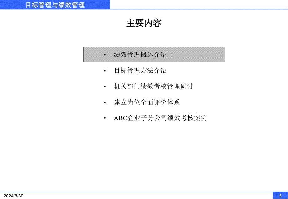 目标管理与绩效管理培训教材_第5页