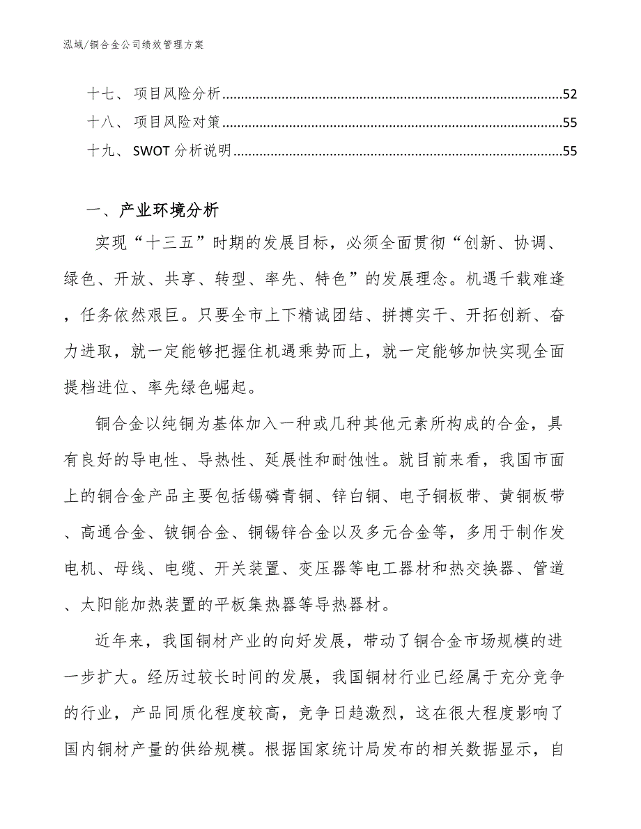 铜合金公司绩效管理方案【范文】_第2页