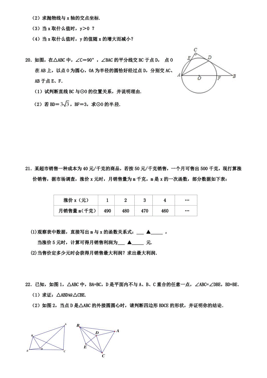 【10份合集】天津市滨海新区XX名校2022届九上数学期中模拟试卷_第4页