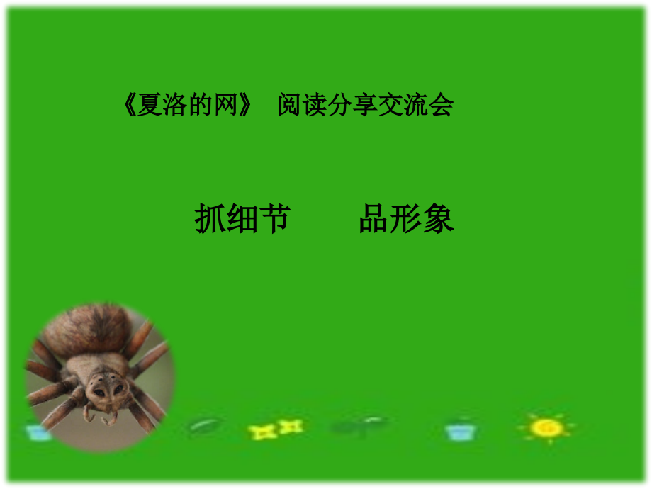 人教版小学语文三年级上册《第三单元快乐读书吧》优质课ppt课件_第1页