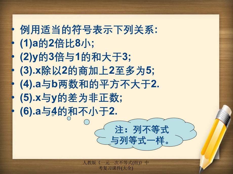 人教版一元一次不等式组中考复习课件大全_第2页