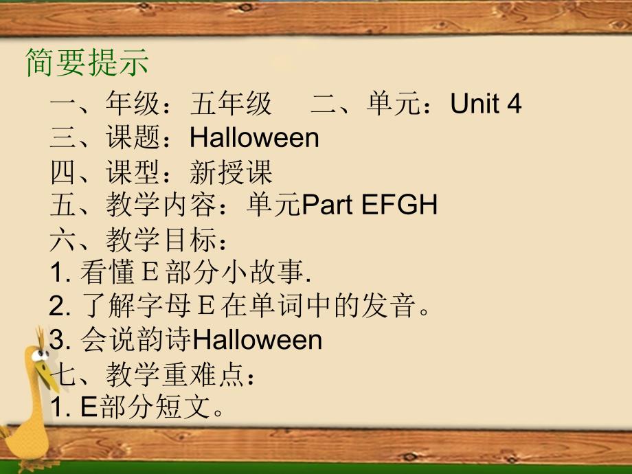 译林版牛津小学英语Unit 4 Halloween(Part E F G H)课件_第1页