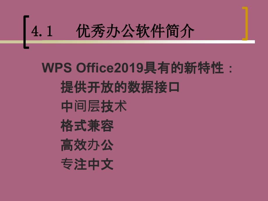 第四部分文字处理基础ppt课件_第4页