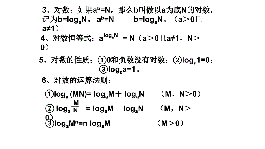 人教版高中(必修一)数学-基本初等函数小结与复习课件_第4页