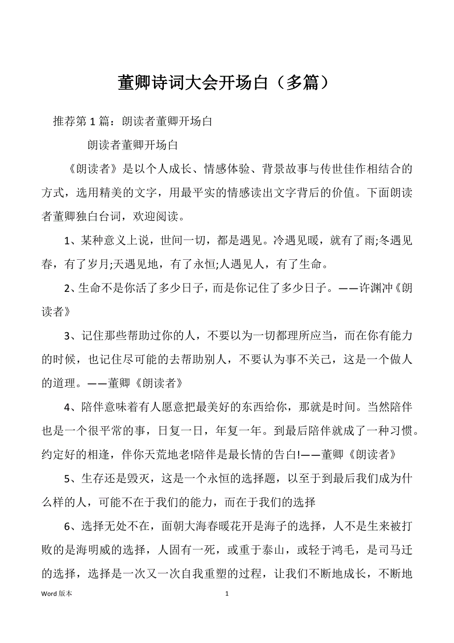 董卿诗词大会开场白（多篇）_第1页