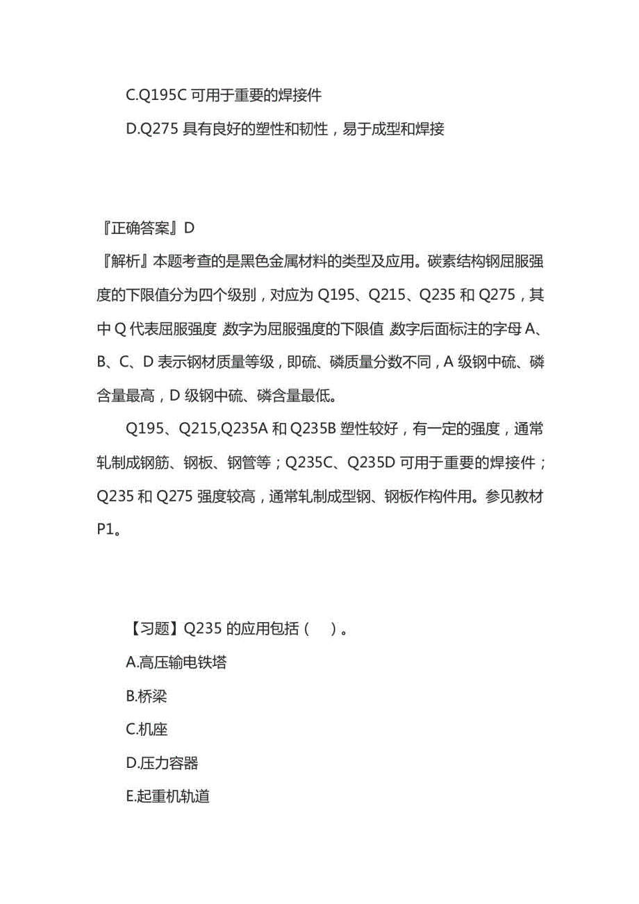 2022一建《机电》习题含答案_第2页