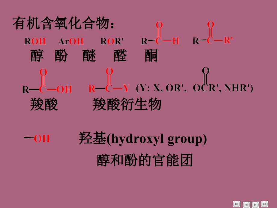 大学有机化学ppt课件_第2页