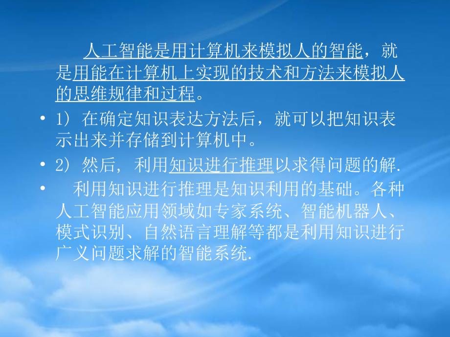 人工智能推理技术(PPT47页)_第2页