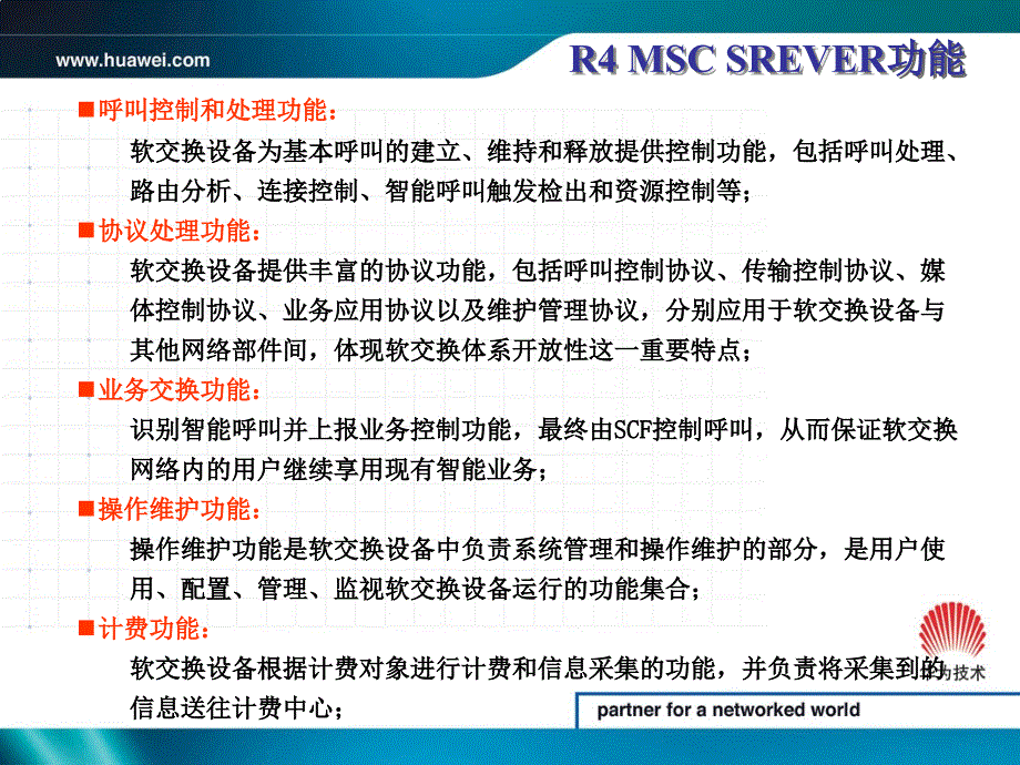 中国移动核心网R4系列之架构、协议和接口_第4页