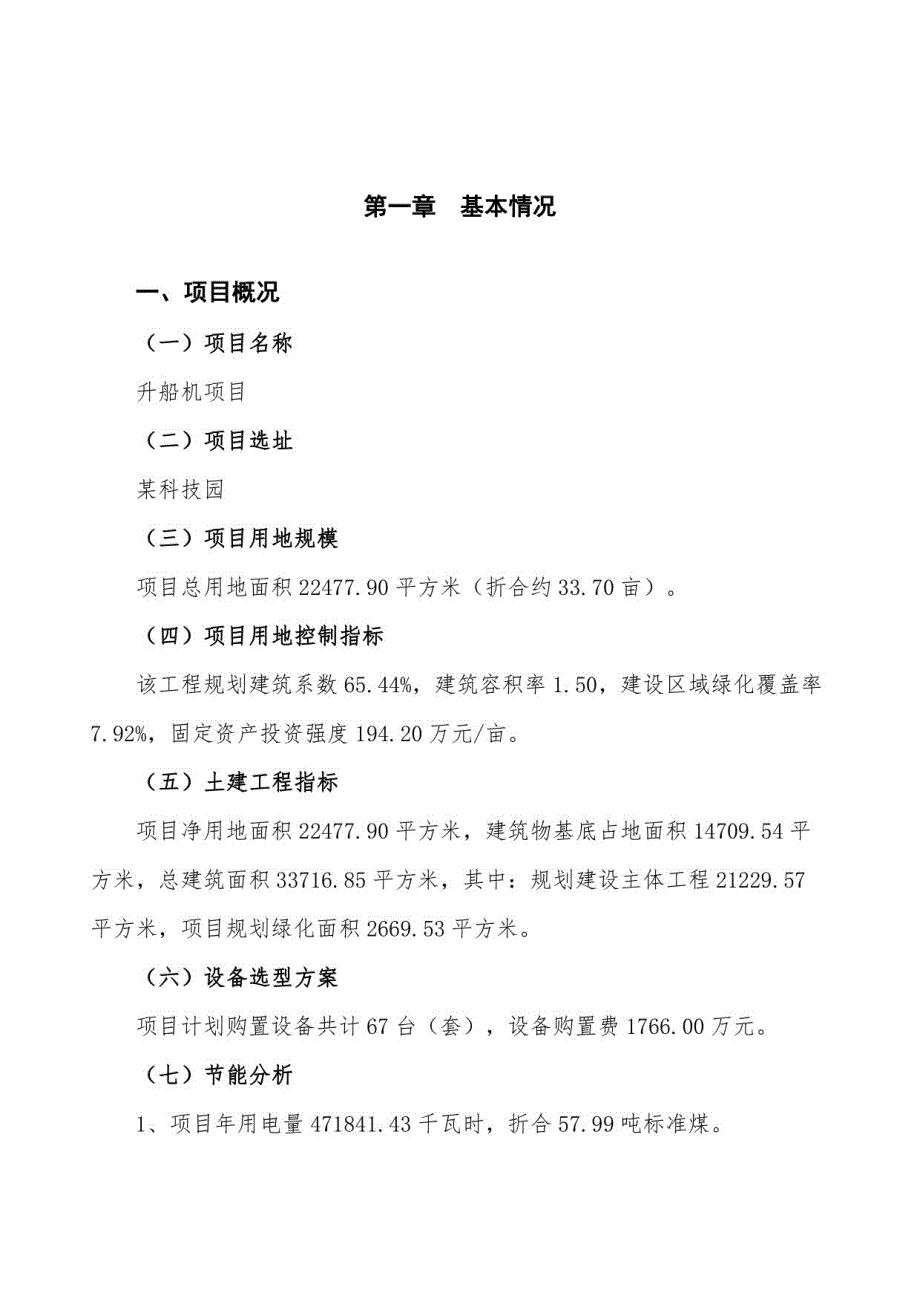 升船机项目可行性研究报告（总投资8000万元）（34亩）_第3页