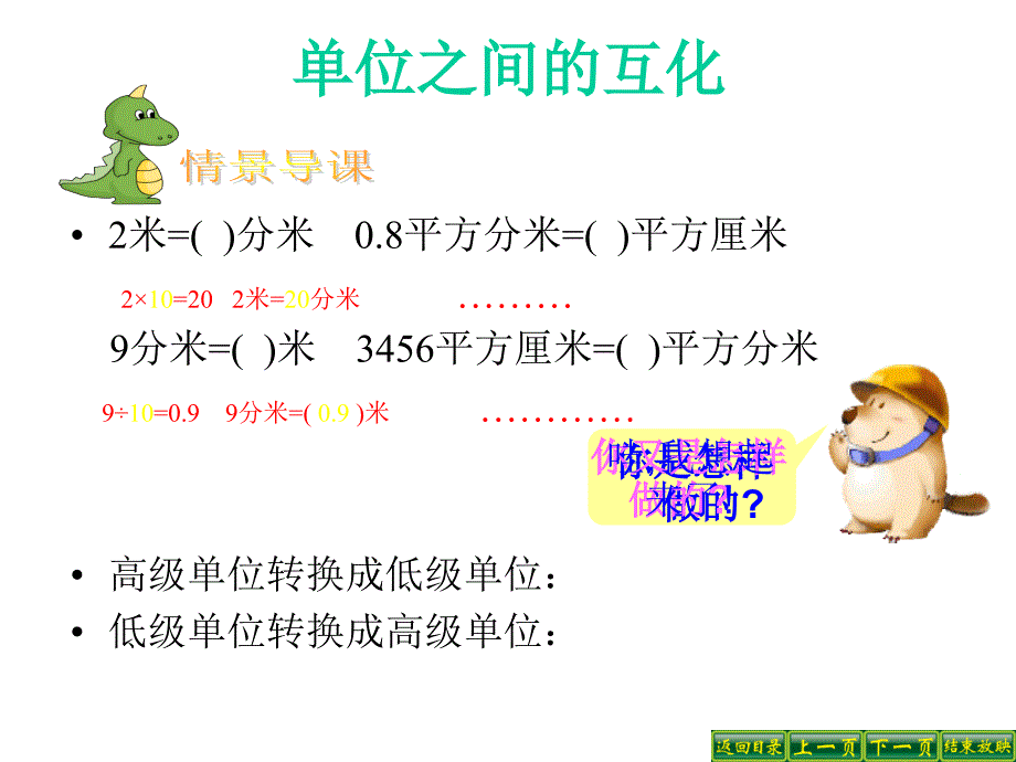 人教版小学数学五年级下册《第三单元长方体和正方体5体积单位间的进率》课件_第4页