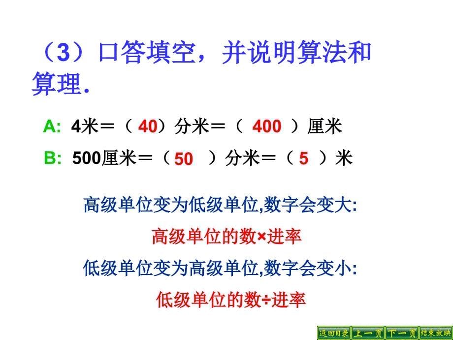 人教版小学数学五年级下册《第三单元长方体和正方体5体积单位间的进率》课件_第5页