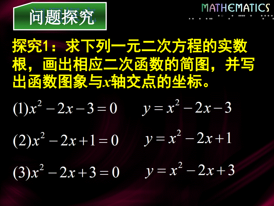 河南省长垣县第十中学高中数学 3.1.1方程的根与函数的零点课件 新人教A版必修1_第2页