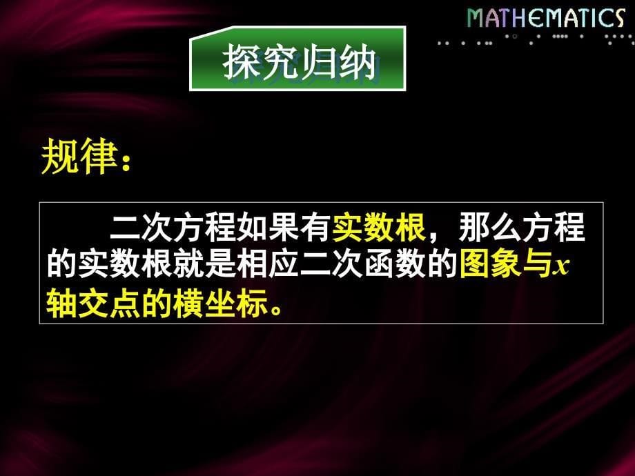 河南省长垣县第十中学高中数学 3.1.1方程的根与函数的零点课件 新人教A版必修1_第5页