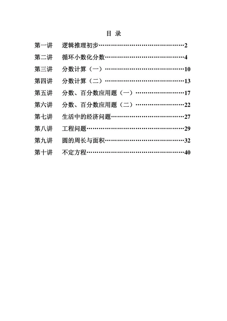 十一学校数学小升初内部讲义电子版-1_第1页