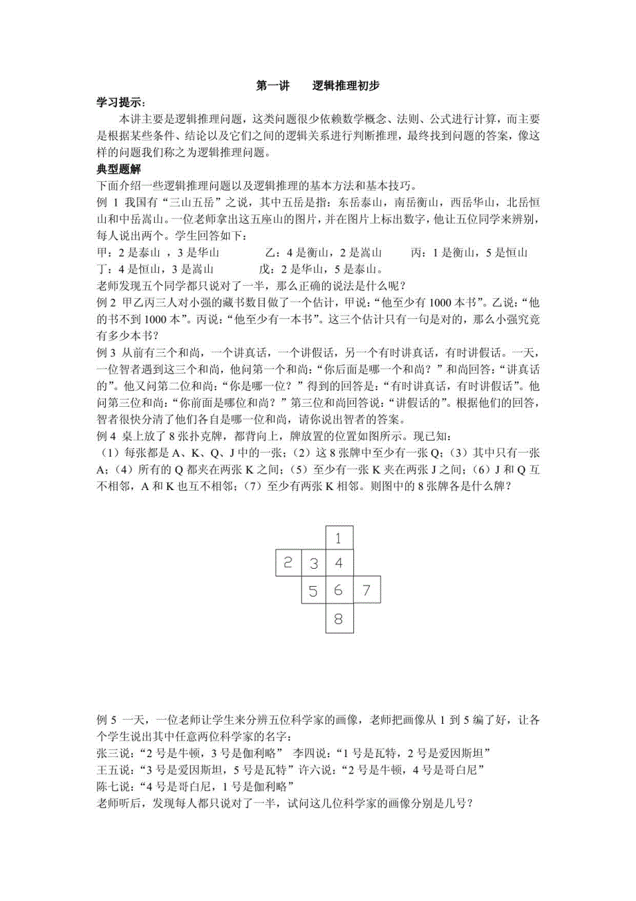 十一学校数学小升初内部讲义电子版-1_第2页