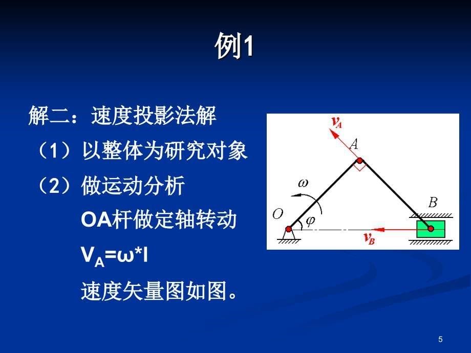 3刚体的平面运动例题PowerPoint 演示文稿_第5页