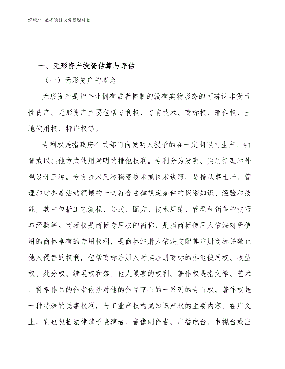 保温杯项目投资管理评估【参考】_第3页