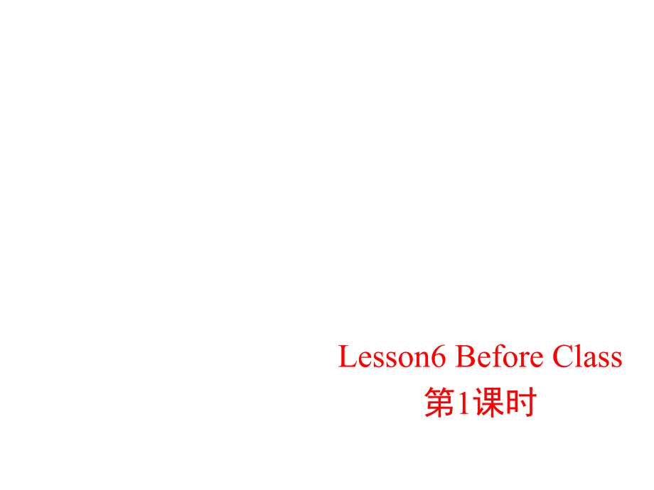 Unit2Lesson6第2课时_第1页