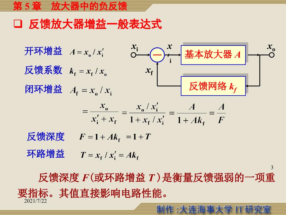 模电-电子线路线性部分第五版-主编-冯军-谢嘉奎第五章PPT课件_第3页