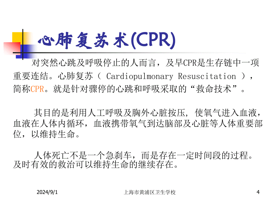 新概念cpr意外急症现场救护培训.ppt_第4页