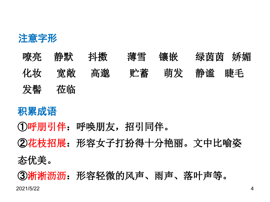 人教版2017年七年级语文上册：第一单元复习课件_第4页