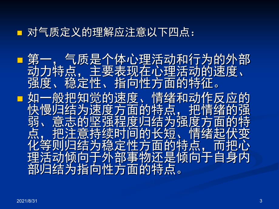 第4章老年人气质特征PPT课件_第3页