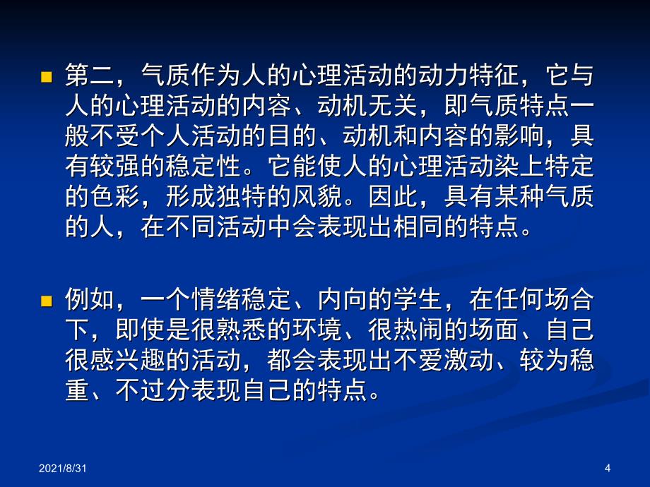 第4章老年人气质特征PPT课件_第4页