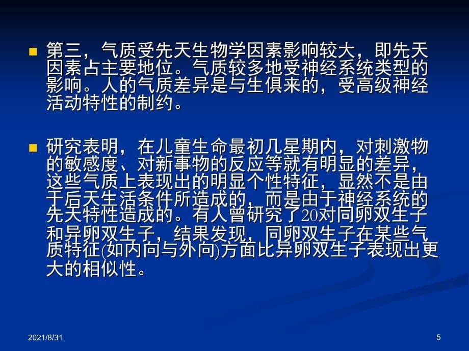 第4章老年人气质特征PPT课件_第5页