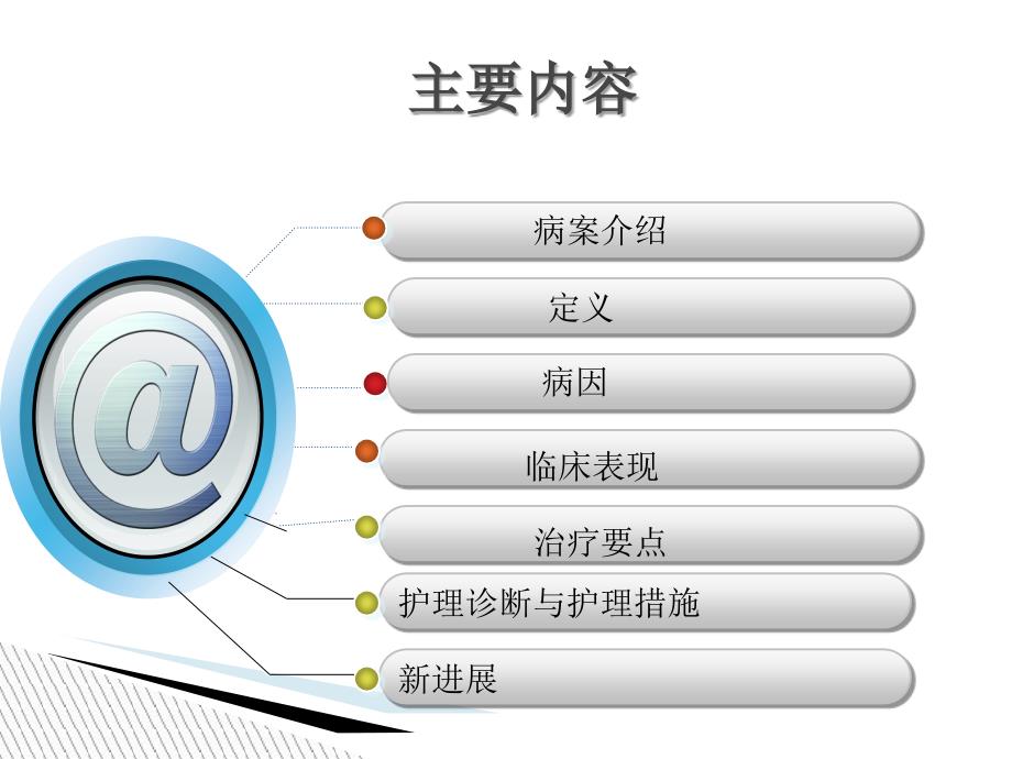 临床医学新生儿呼吸窘迫综合症_第4页