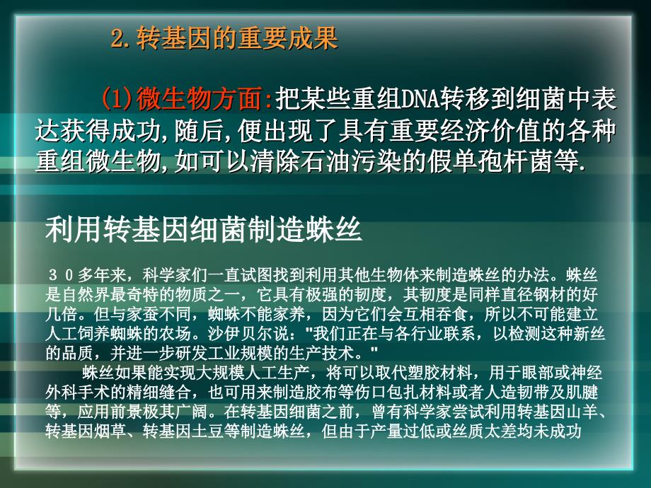 转基因生物的安全性.ppt_第4页