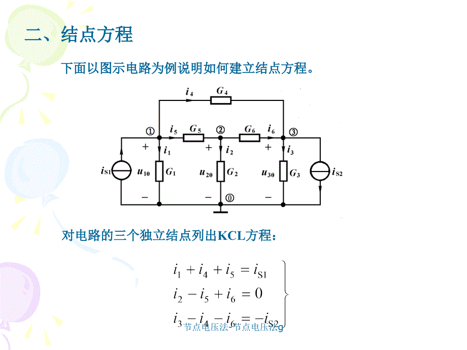 节点电压法优秀课件_第3页