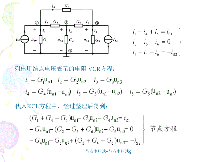 节点电压法优秀课件_第4页