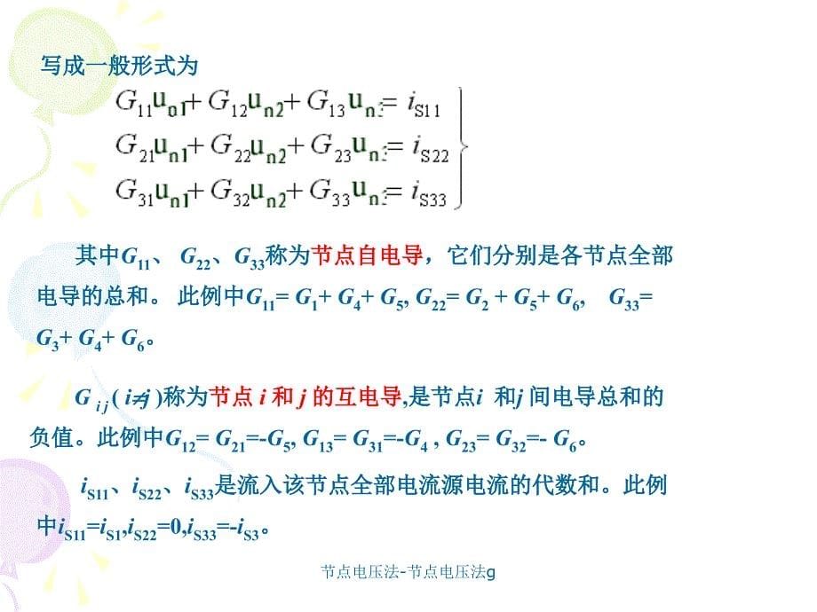 节点电压法优秀课件_第5页